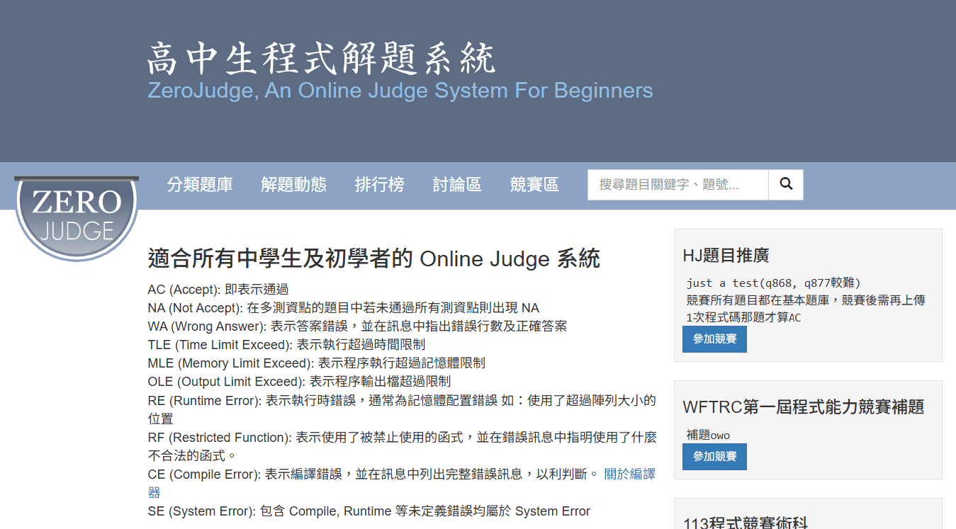 zerojudge解題